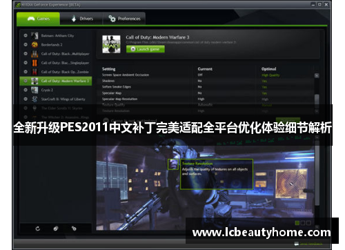 全新升级PES2011中文补丁完美适配全平台优化体验细节解析 全新升级PES2011中文补丁完美适配全平台优化体验细节解析