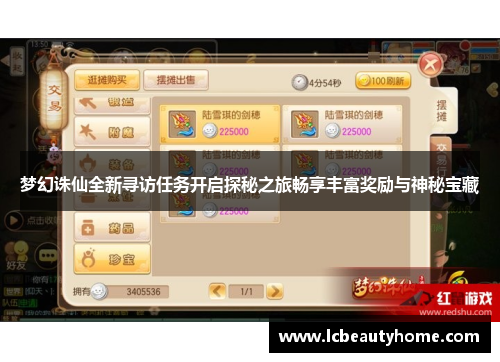 梦幻诛仙全新寻访任务开启探秘之旅畅享丰富奖励与神秘宝藏 梦幻诛仙全新寻访任务开启探秘之旅畅享丰富奖励与神秘宝藏