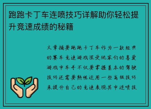 跑跑卡丁车连喷技巧详解助你轻松提升竞速成绩的秘籍 跑跑卡丁车连喷技巧详解助你轻松提升竞速成绩的秘籍