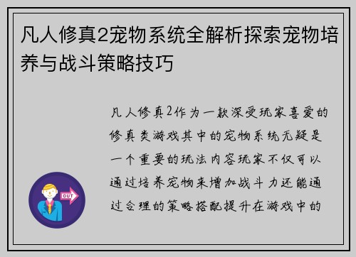 凡人修真2宠物系统全解析探索宠物培养与战斗策略技巧 凡人修真2宠物系统全解析探索宠物培养与战斗策略技巧