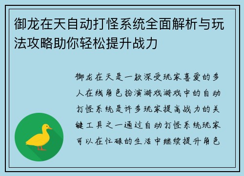 御龙在天自动打怪系统全面解析与玩法攻略助你轻松提升战力 御龙在天自动打怪系统全面解析与玩法攻略助你轻松提升战力
