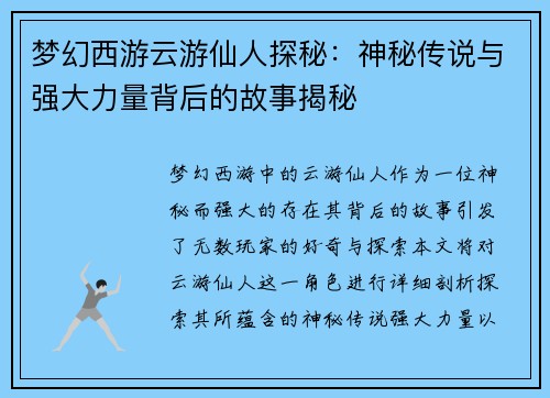 梦幻西游云游仙人探秘：神秘传说与强大力量背后的故事揭秘