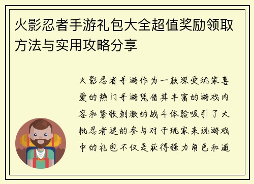 火影忍者手游礼包大全超值奖励领取方法与实用攻略分享 火影忍者手游礼包大全超值奖励领取方法与实用攻略分享
