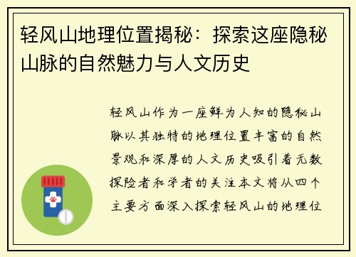 轻风山地理位置揭秘:探索这座隐秘山脉的自然魅力与人文历史 轻风山地理位置揭秘:探索这座隐秘山脉的自然魅力与人文历史