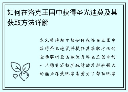 如何在洛克王国中获得圣光迪莫及其获取方法详解 如何在洛克王国中获得圣光迪莫及其获取方法详解