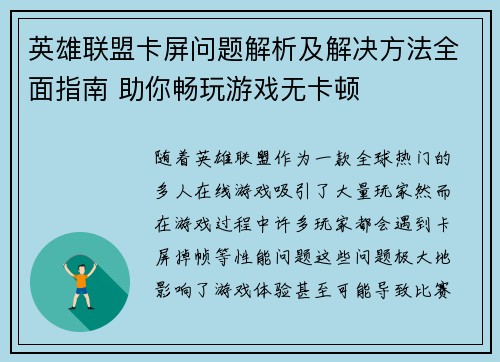 英雄联盟卡屏问题解析及解决方法全面指南 助你畅玩游戏无卡顿 英雄联盟卡屏问题解析及解决方法全面指南 助你畅玩游戏无卡顿