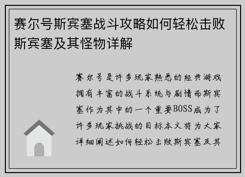 赛尔号斯宾塞战斗攻略如何轻松击败斯宾塞及其怪物详解 赛尔号斯宾塞战斗攻略如何轻松击败斯宾塞及其怪物详解